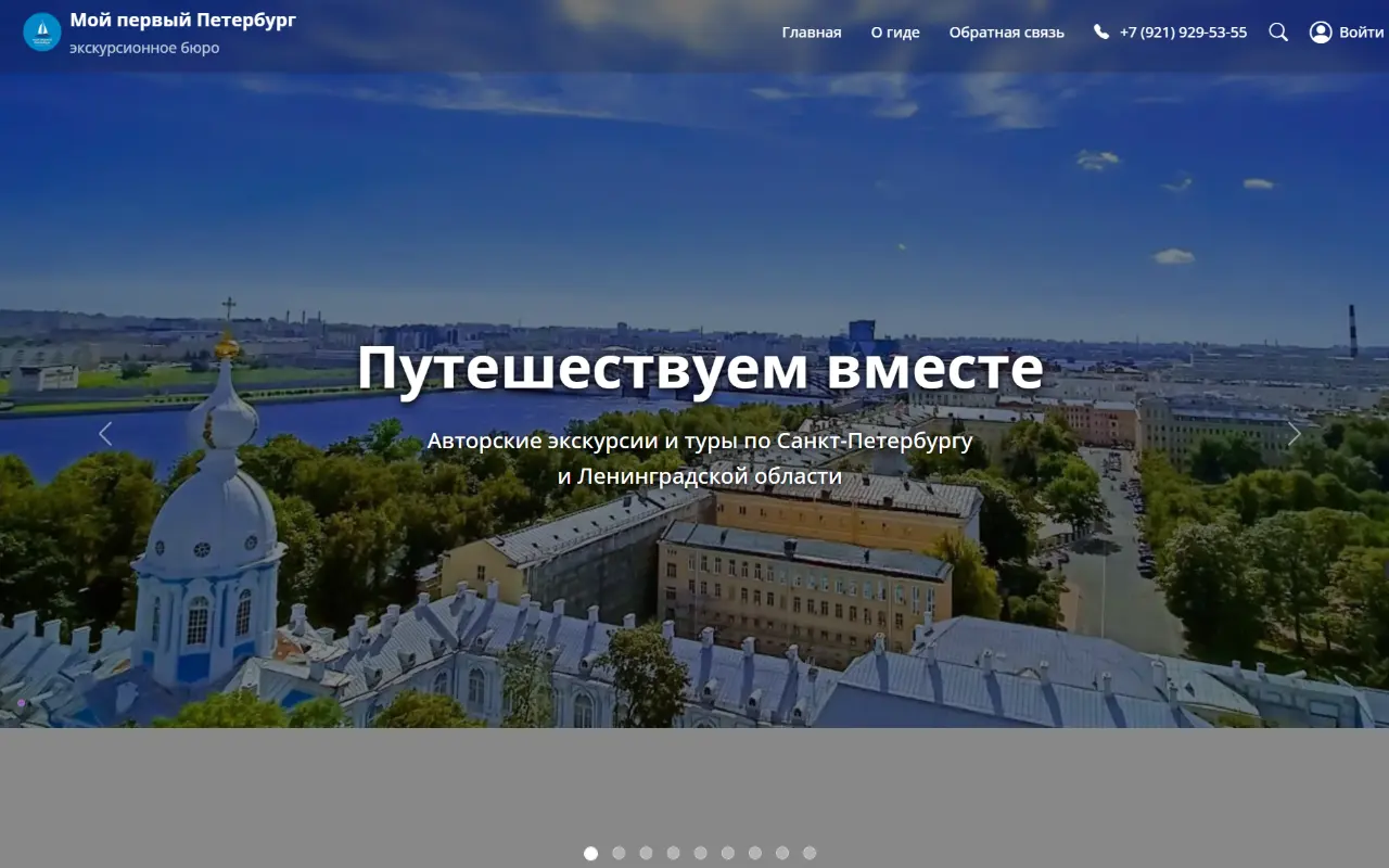 Мой первый Петербург